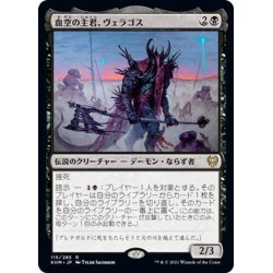 画像1: 【JPN】血空の主君、ヴェラゴス/Varragoth, Bloodsky Sire[MTG_KHM_115Ｒ]