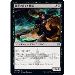 画像1: 【JPN】復讐に燃えた死神/Vengeful Reaper[MTG_KHM_116Ｕ]