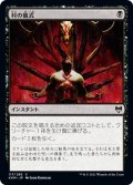 【JPN】村の儀式/Village Rites[MTG_KHM_117Ｃ]