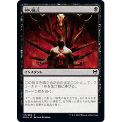 画像1: 【JPN】村の儀式/Village Rites[MTG_KHM_117Ｃ]