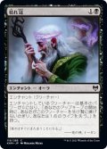 【JPN】枯れ冠/Withercrown[MTG_KHM_119Ｃ]