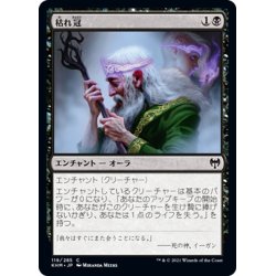 画像1: 【JPN】枯れ冠/Withercrown[MTG_KHM_119Ｃ]