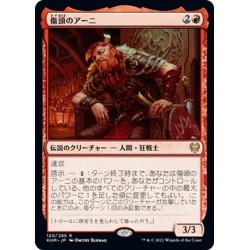 画像1: 【JPN】傷頭のアーニ/Arni Brokenbrow[MTG_KHM_120Ｒ]