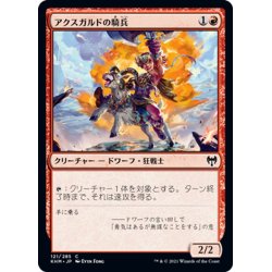 画像1: 【JPN】アクスガルドの騎兵/Axgard Cavalry[MTG_KHM_121Ｃ]