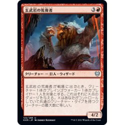 画像1: 【JPN】玄武岩の荒廃者/Basalt Ravager[MTG_KHM_122Ｕ]