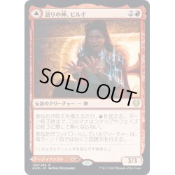 画像1: 【JPN】語りの神、ビルギ/Birgi, God of Storytelling/豊潤の角杯、ハーンフェル/Harnfel, Horn of Bounty[MTG_KHM_123Ｒ]