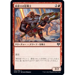 画像1: 【JPN】首折りの狂戦士/Breakneck Berserker[MTG_KHM_124Ｃ]