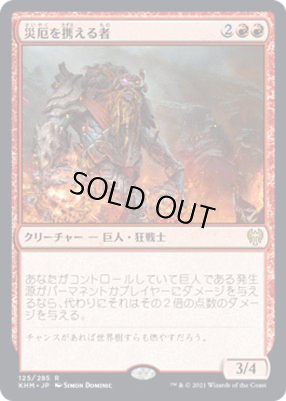 画像1: 【JPN】災厄を携える者/Calamity Bearer[MTG_KHM_125Ｒ] (1)