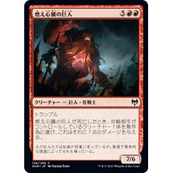 画像1: 【JPN】燃え心臓の巨人/Cinderheart Giant[MTG_KHM_126Ｃ]