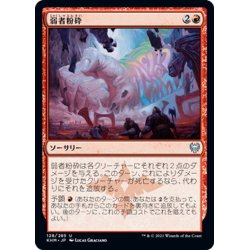 画像1: 【JPN】弱者粉砕/Crush the Weak[MTG_KHM_128Ｕ]