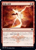 【JPN】悪魔の稲妻/Demon Bolt[MTG_KHM_129Ｃ]