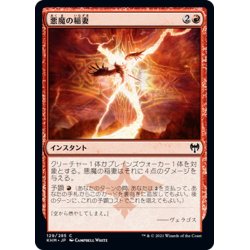 画像1: 【JPN】悪魔の稲妻/Demon Bolt[MTG_KHM_129Ｃ]