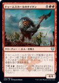 【JPN】ドゥームスカールのタイタン/Doomskar Titan[MTG_KHM_130Ｕ]