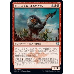 画像1: 【JPN】ドゥームスカールのタイタン/Doomskar Titan[MTG_KHM_130Ｕ]