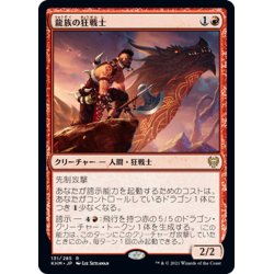 画像1: 【JPN】龍族の狂戦士/Dragonkin Berserker[MTG_KHM_131Ｒ]