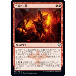 画像1: 【JPN】二重の一撃/Dual Strike[MTG_KHM_132Ｕ]