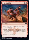 【JPN】ドワーフの援軍/Dwarven Reinforcements[MTG_KHM_134Ｃ]