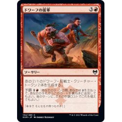 画像1: 【JPN】ドワーフの援軍/Dwarven Reinforcements[MTG_KHM_134Ｃ]