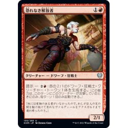 画像1: 【JPN】恐れなき解放者/Fearless Liberator[MTG_KHM_135Ｕ]