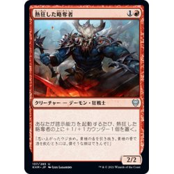 画像1: 【JPN】熱狂した略奪者/Frenzied Raider[MTG_KHM_137Ｕ]