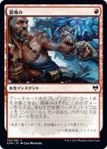 【JPN】霜噛み/Frost Bite[MTG_KHM_138Ｃ]