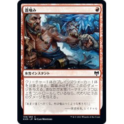 画像1: 【JPN】霜噛み/Frost Bite[MTG_KHM_138Ｃ]