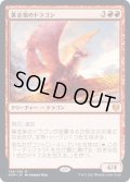 【JPN】黄金架のドラゴン/Goldspan Dragon[MTG_KHM_139Ｍ]