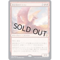 画像1: 【JPN】黄金架のドラゴン/Goldspan Dragon[MTG_KHM_139Ｍ]