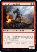 【JPN】イマースタームの略奪者/Immersturm Raider[MTG_KHM_141Ｃ]