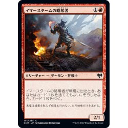 画像1: 【JPN】イマースタームの略奪者/Immersturm Raider[MTG_KHM_141Ｃ]