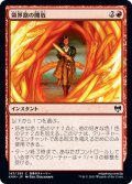 【JPN】領界路の開放/Open the Omenpaths[MTG_KHM_143Ｃ]