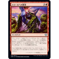 画像1: 【JPN】トロールへの挑発/Provoke the Trolls[MTG_KHM_144Ｕ]