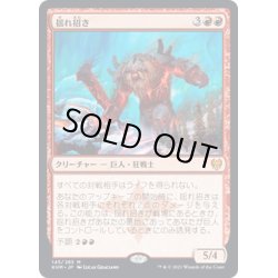 画像1: 【JPN】揺れ招き/Quakebringer[MTG_KHM_145Ｍ]