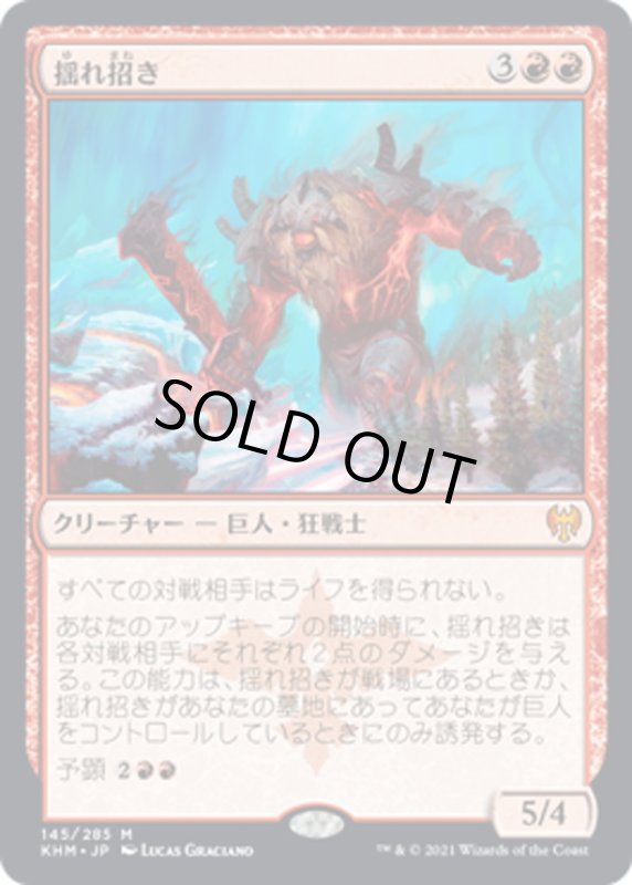 画像1: 【JPN】揺れ招き/Quakebringer[MTG_KHM_145Ｍ] (1)