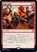 【JPN】無謀な船員/Reckless Crew[MTG_KHM_146Ｒ]