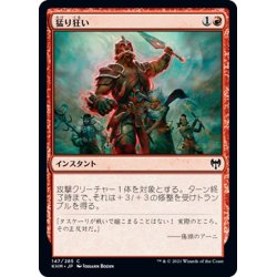 画像1: 【JPN】猛り狂い/Run Amok[MTG_KHM_147Ｃ]