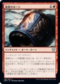 【JPN】速度のルーン/Rune of Speed[MTG_KHM_148Ｕ]