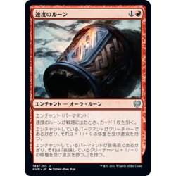 画像1: 【JPN】速度のルーン/Rune of Speed[MTG_KHM_148Ｕ]