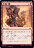 【JPN】戦利品奪取/Seize the Spoils[MTG_KHM_149Ｃ]