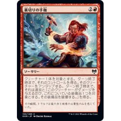 画像1: 【JPN】裏切りの手枷/Shackles of Treachery[MTG_KHM_150Ｃ]