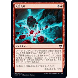 画像1: 【JPN】大当たり/Smashing Success[MTG_KHM_151Ｃ]