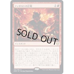 画像1: 【JPN】ティボルトの計略/Tibalt's Trickery[MTG_KHM_153Ｒ]