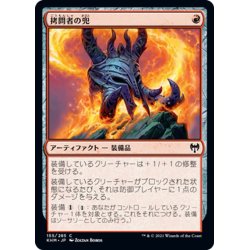 画像1: 【JPN】拷問者の兜/Tormentor's Helm[MTG_KHM_155Ｃ]