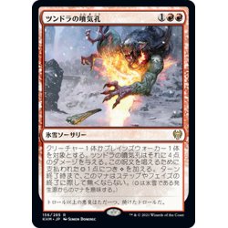 画像1: 【JPN】ツンドラの噴気孔/Tundra Fumarole[MTG_KHM_156Ｒ]