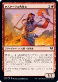 【JPN】タスケーリの火歩き/Tuskeri Firewalker[MTG_KHM_157Ｃ]