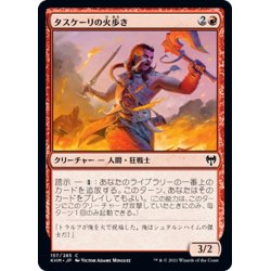 画像1: 【JPN】タスケーリの火歩き/Tuskeri Firewalker[MTG_KHM_157Ｃ]