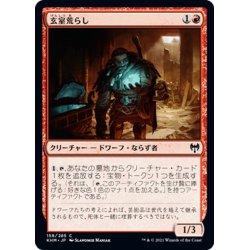 画像1: 【JPN】玄室荒らし/Vault Robber[MTG_KHM_158Ｃ]