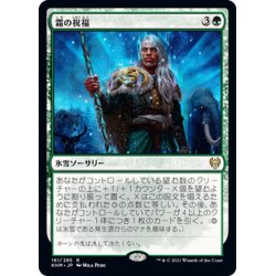 画像1: 【JPN】霜の祝福/Blessing of Frost[MTG_KHM_161Ｒ]