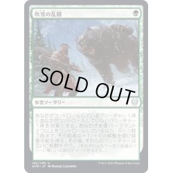 画像1: 【JPN】吹雪の乱闘/Blizzard Brawl[MTG_KHM_162Ｕ]