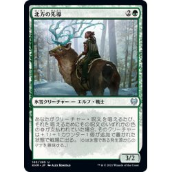 画像1: 【JPN】北方の先導/Boreal Outrider[MTG_KHM_163Ｕ]